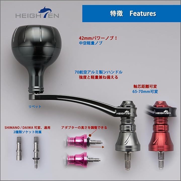 HEIGHTEN 65-70mm可変 リール ハンドル 35mm/38mm/42mm ノブ搭載