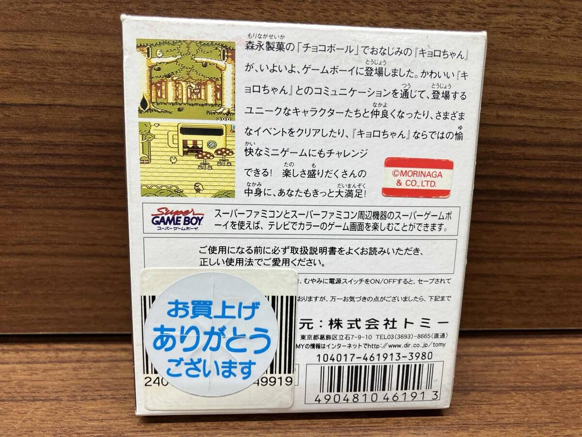 ポケットキョロちゃん 任天堂 ゲームボーイ TOMY