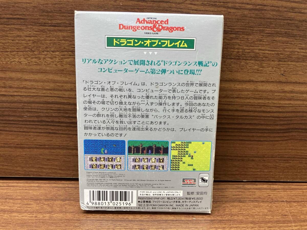 AD-D ドラゴンオブフレイム 任天堂 ファミリーコンピュータ ロールプレイング