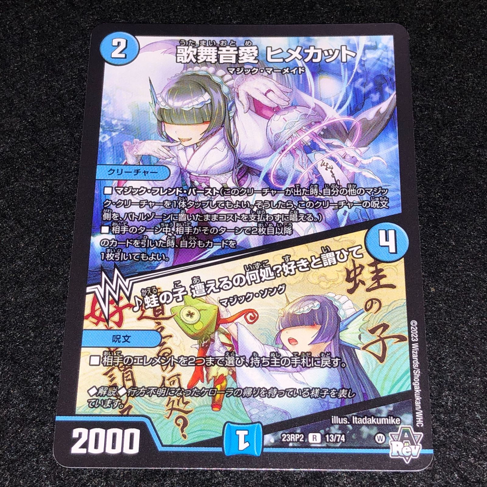 デュエマ MM.998 歌舞音愛 ヒメカット ♪蛙の子 遭えるの何処?好きと謂