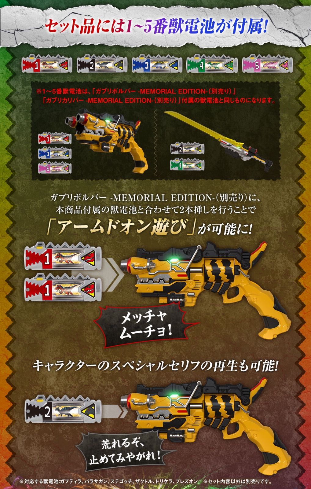 ギガガブリボルバー MEMORIAL EDITION 10大獣電池セット 『獣電戦隊