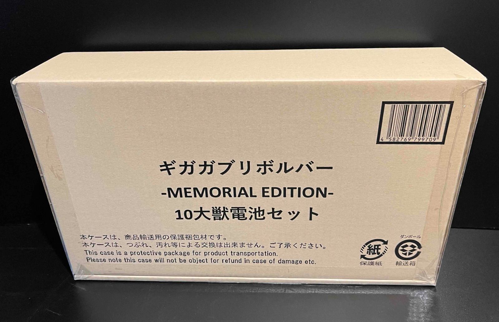 ギガガブリボルバー MEMORIAL EDITION 10大獣電池セット 『獣電戦隊