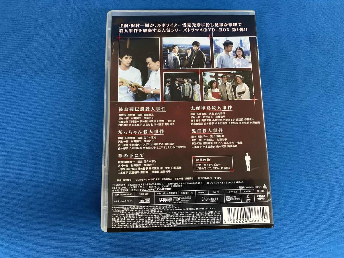 DVD 内田康夫サスペンス 浅見光彦シリｰズ DVD-BOXI~2時間サスペンス版