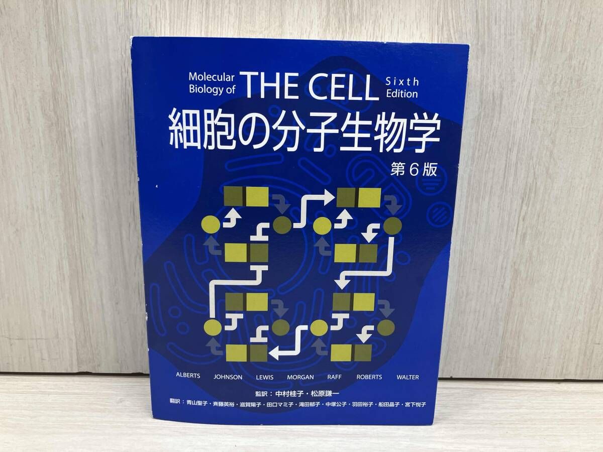 細胞の分子生物学 第6版 ALBERTS - メルカリ