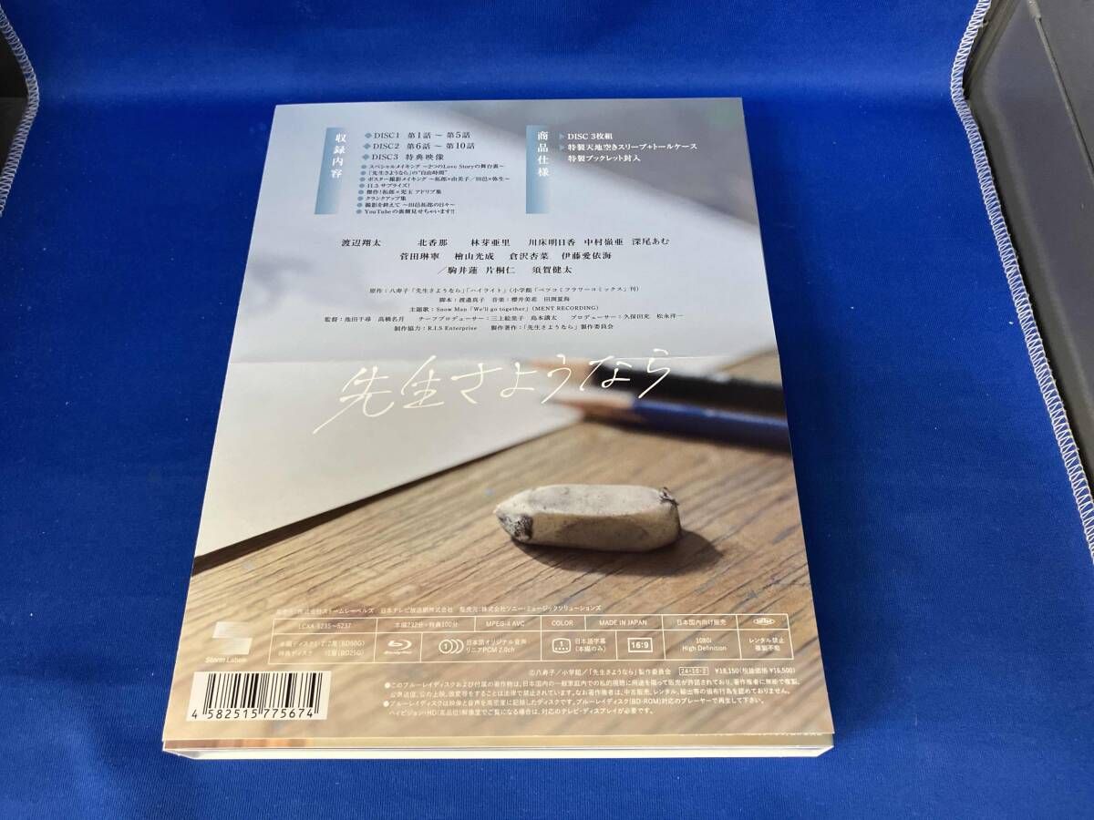 先生さようなら Blu-ray BOX(完全生産限定盤)(Blu-ray Disc) - メルカリ