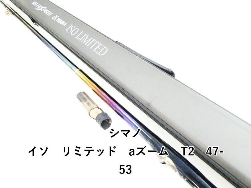 シマノ イソ リミテッド aズーム T 2 47-53 03-