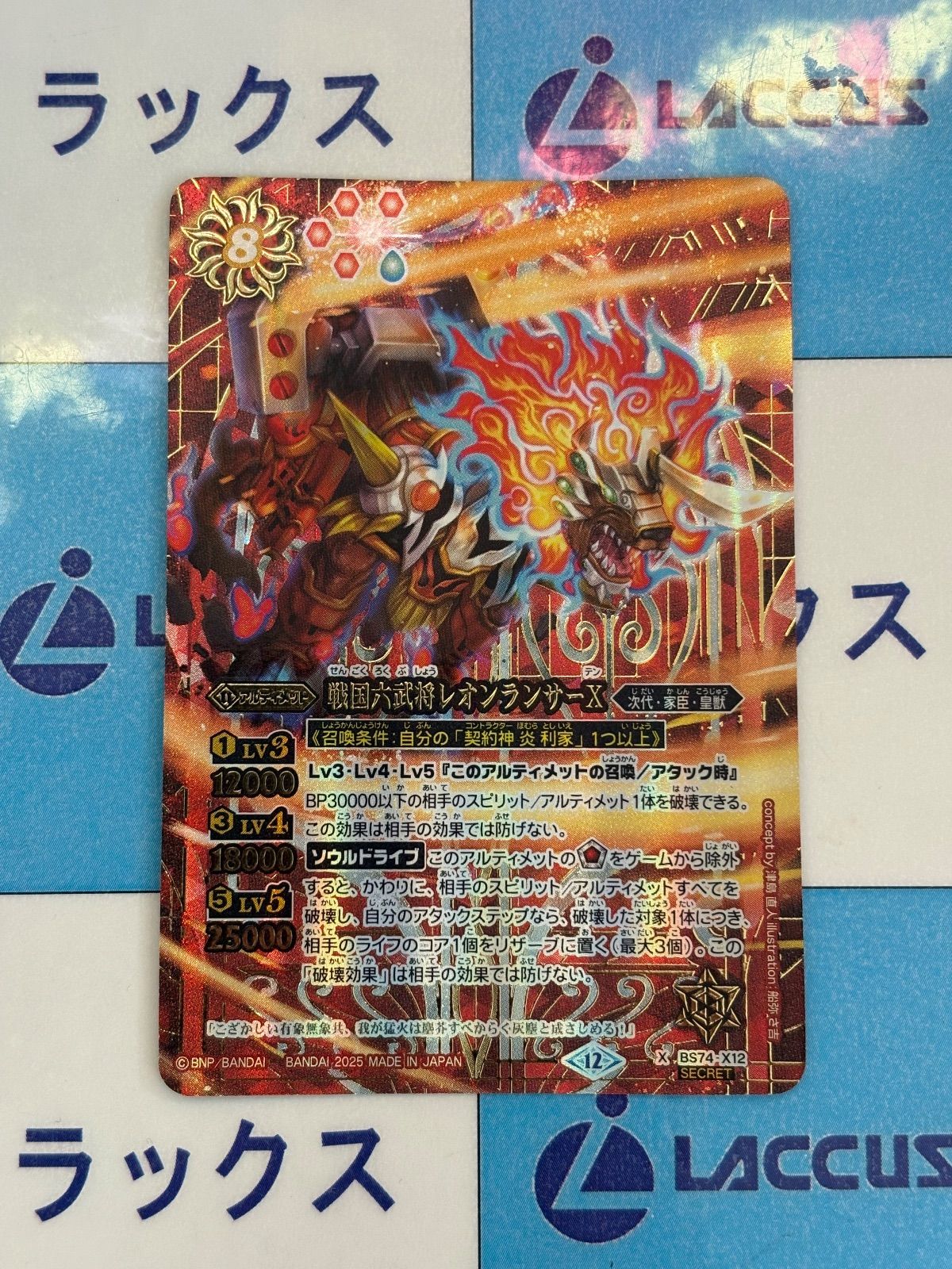 バトルスピリッツ/バトスピ 戦国六武将レオンランサーX SECRET