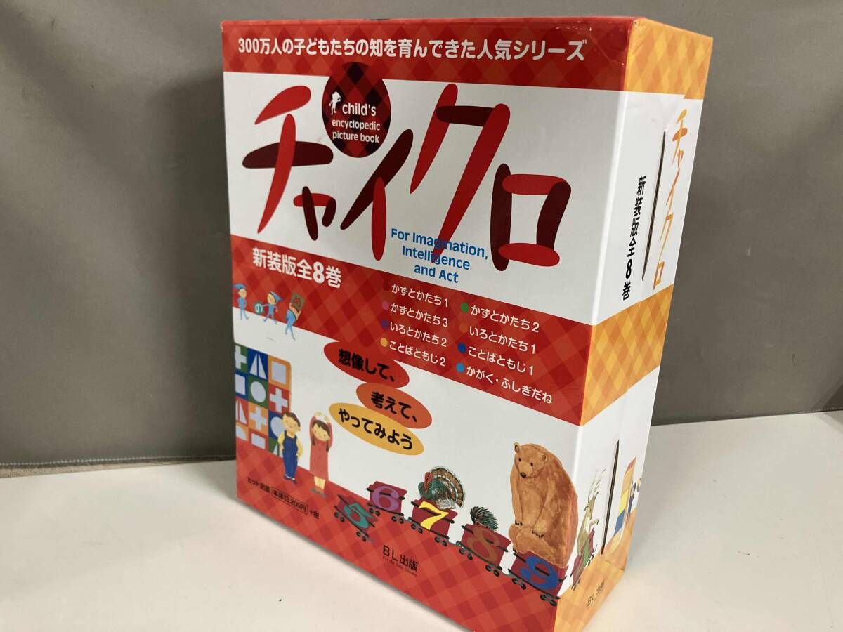 チャイクロ 新装版 全8巻　かずとかたち／いろとかたち／ことばともじ／かがく・ふしぎだね　2013年初版発行