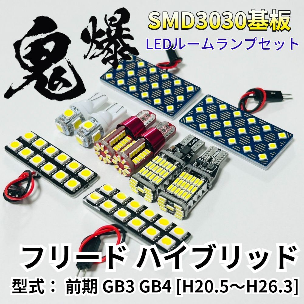 フリード ホンダ GB3⁄GB4⁄GP3 スパイク ハイブリッド 前期⁄中期⁄後期 GB3 GB4 | 前期 LED GB3&frasl;GB4&frasl;GP3 前期&frasl;中期&frasl;後期 ハイブリッド含む フリードgb3 前期・後期対応フリードスパイクフリードハイブリッド