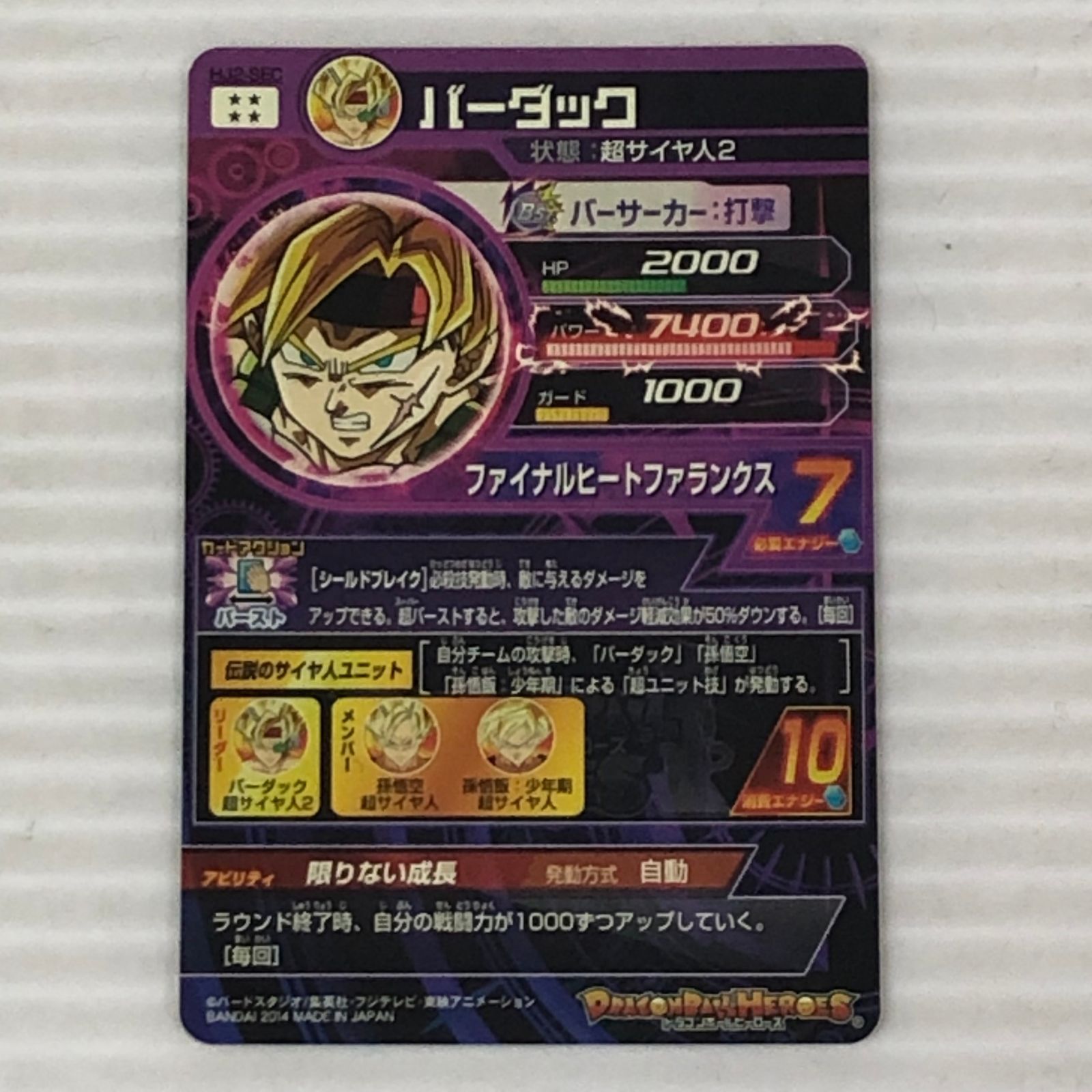 □ドラゴンボールヒーローズ バーダック 超サイヤ人2 HJ2-SEC（白かけ