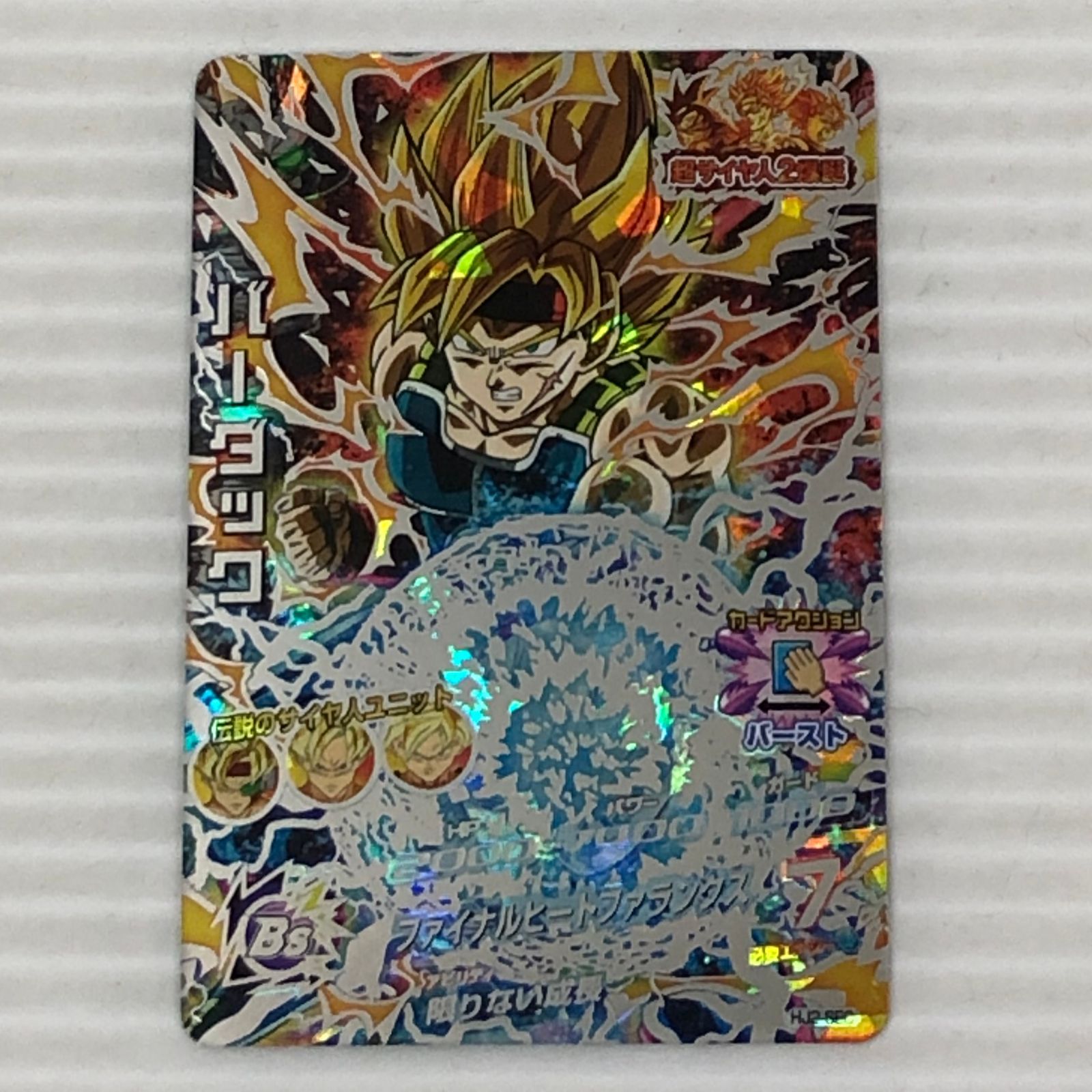 □ドラゴンボールヒーローズ バーダック 超サイヤ人2 HJ2-SEC（白かけ