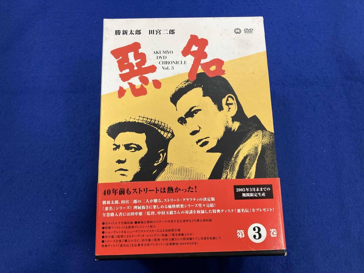 DVD 悪名 DVD-BOX(3) 勝新太郎 田宮二郎 ※シミ、傷み有り - メルカリ