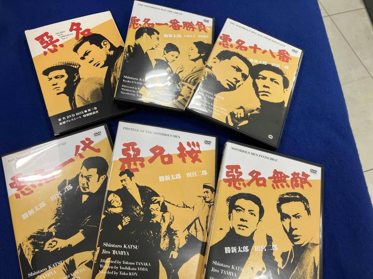 DVD 悪名 DVD-BOX(3) 勝新太郎 田宮二郎 ※シミ、傷み有り - メルカリ