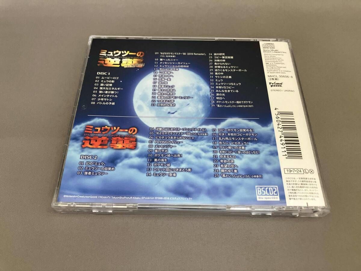 CD / オムニバス / 「ミュウツーの逆襲 EVOLUTION」ミュージック
