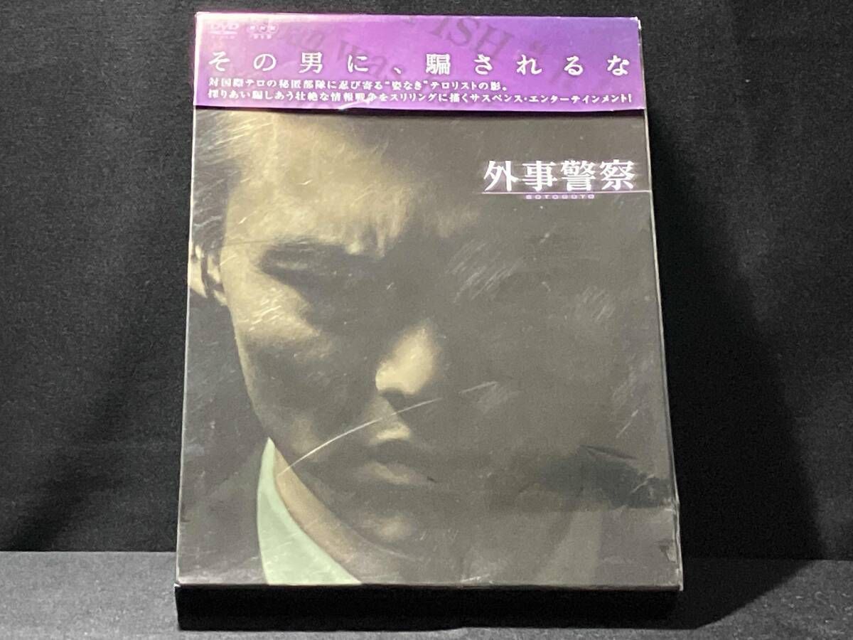 外事警察 DVD-BOX〈3枚組〉