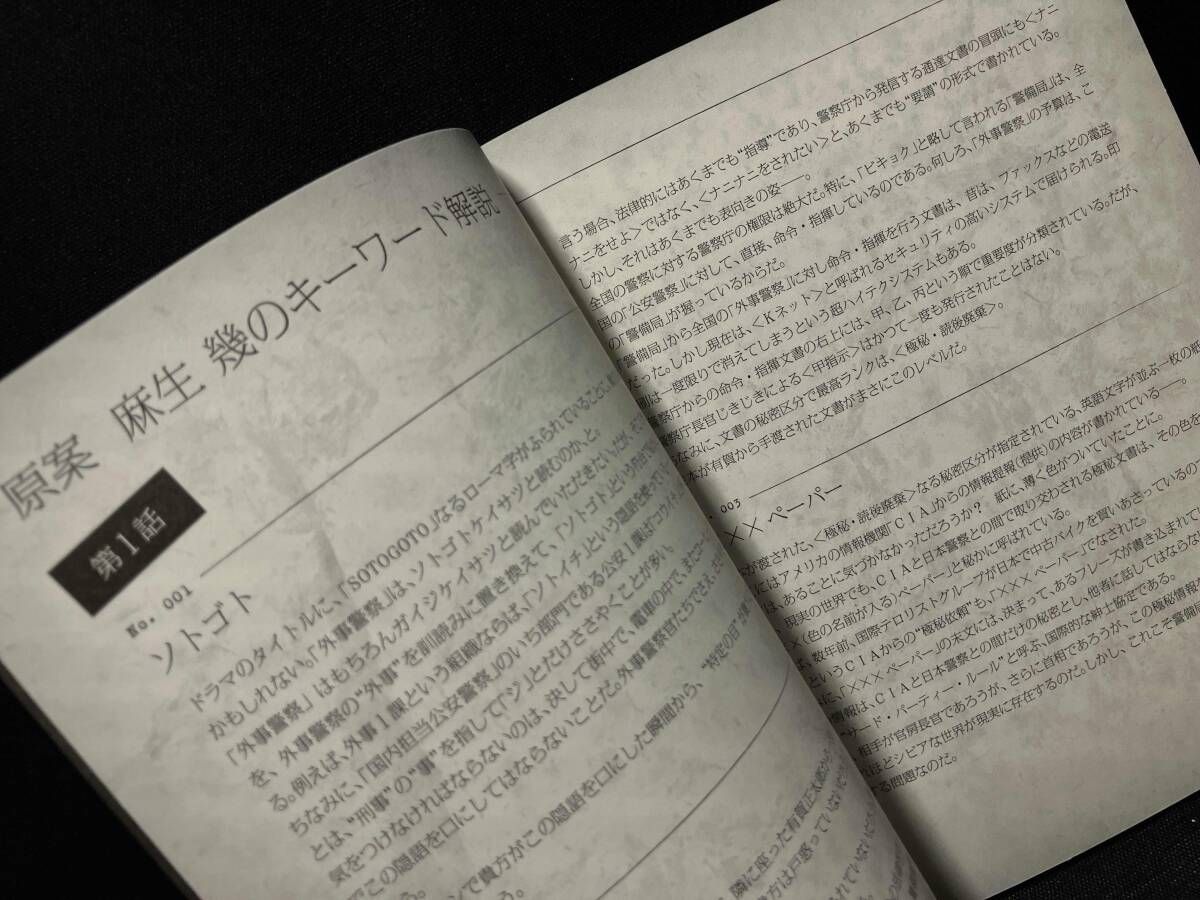 DVD 外事警察 DVD-BOX 渡部篤郎・石田ゆり子・尾野真千子・遠藤憲一