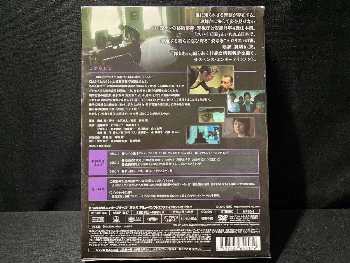 DVD 外事警察 DVD-BOX 渡部篤郎・石田ゆり子・尾野真千子・遠藤憲一