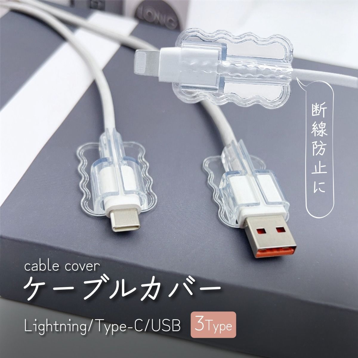Cable Bite Charging Cover Lightning Type-C USB Charging Cable Charger Protective Cover Cord Clip Protector Cover Adapter Case Connector iPhone Android iPad Tablet Smartphone PC Connection Part Disconnect Prevention