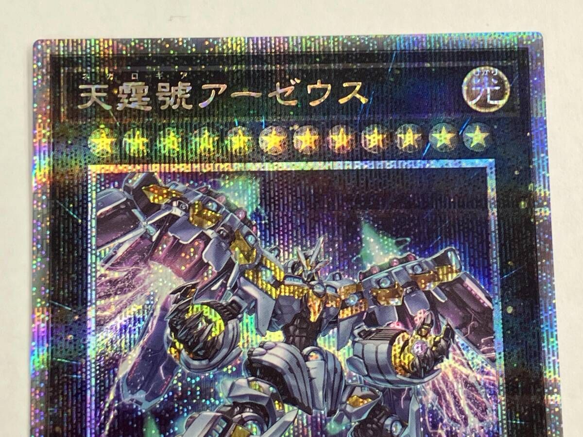 遊戯王 天霆號アーゼウス QCシク QCCU-JP182 - メルカリ