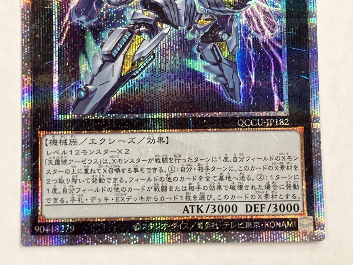 遊戯王 天霆號アーゼウス QCシク QCCU-JP182 - メルカリ