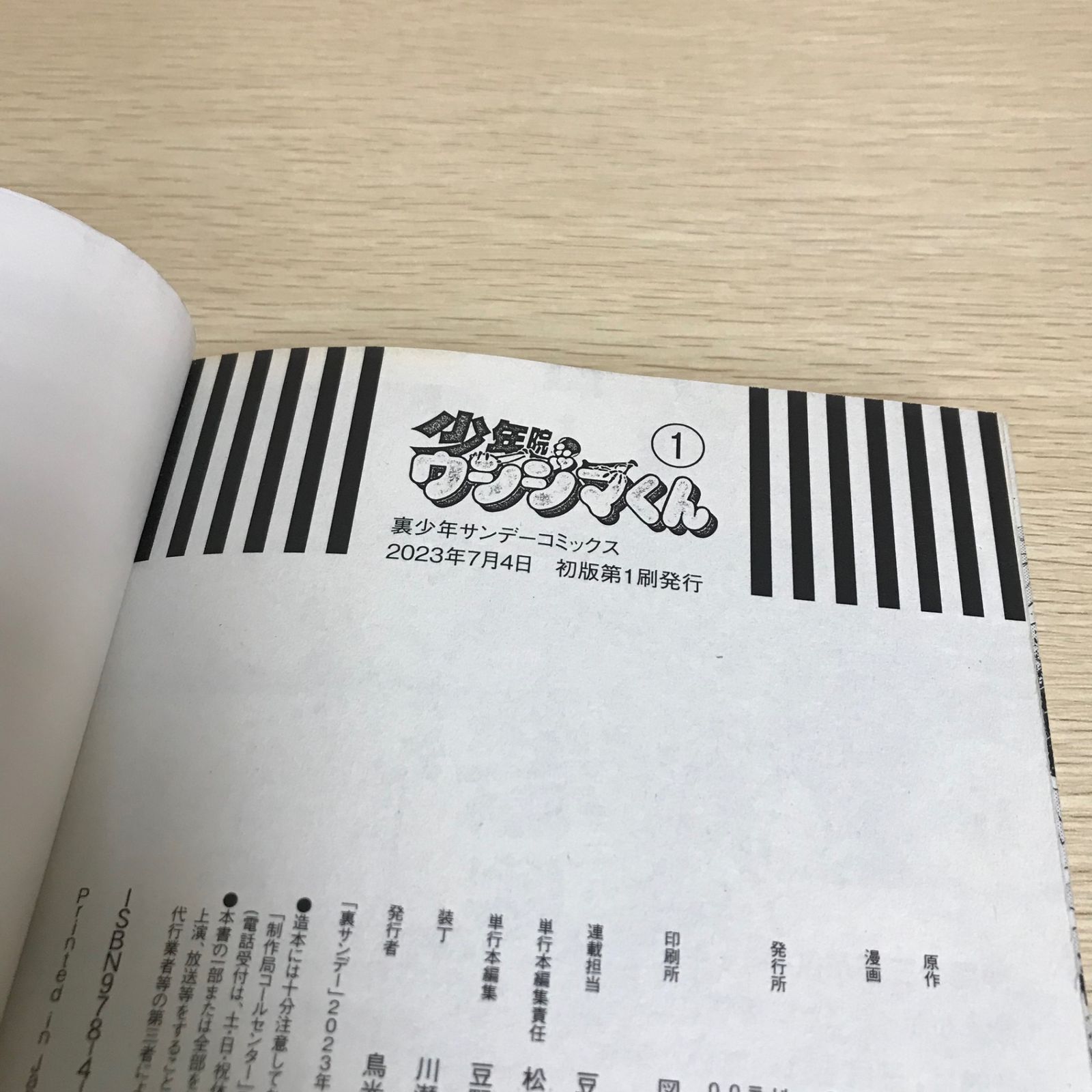 少年院ウシジマくん 1巻/山崎童々/GF-0225054081-YP/GF08751 - メルカリ