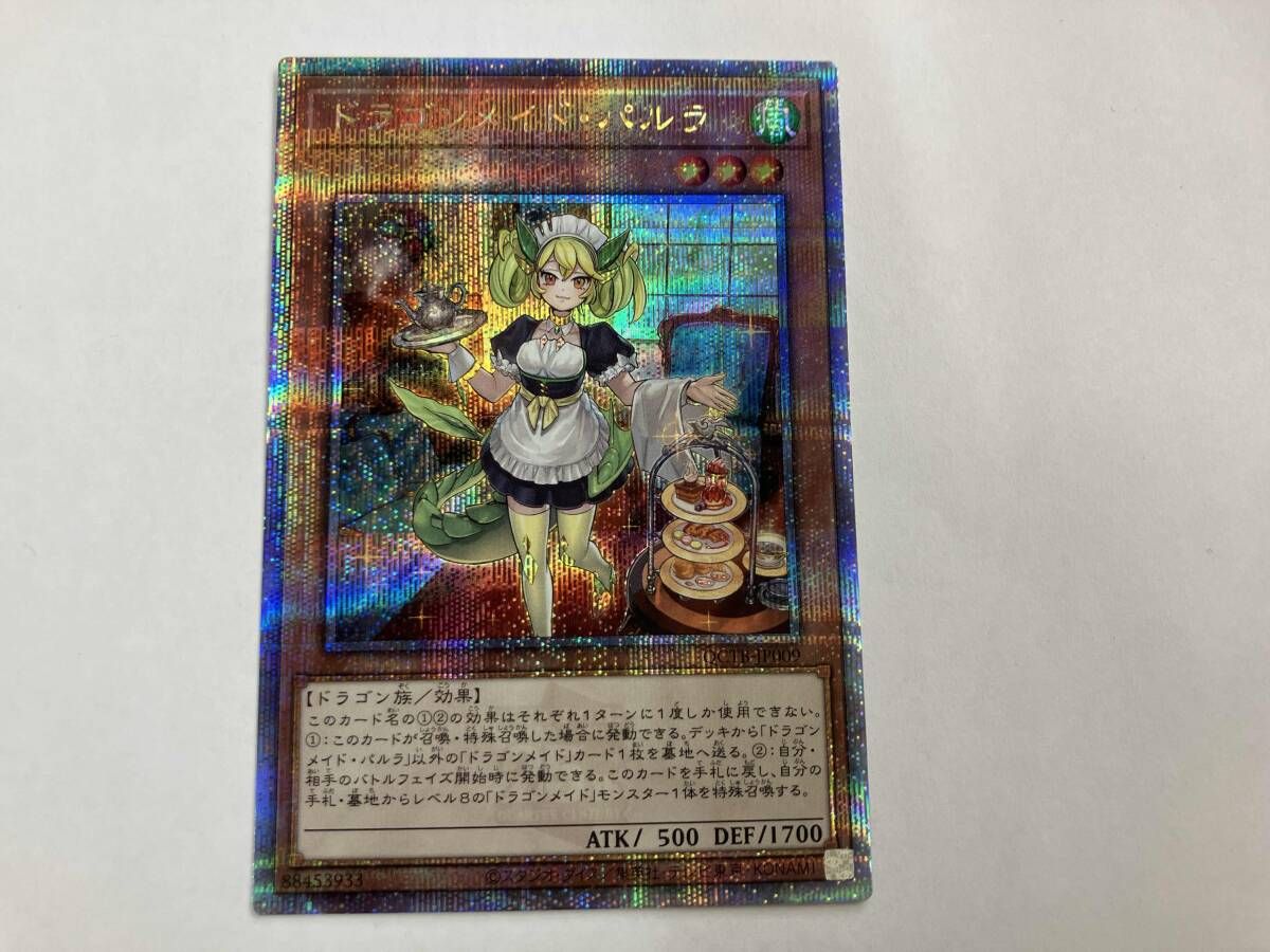 遊戯王 ドラゴンメイド・パルラ QCシク QCTB-JP009 - メルカリ