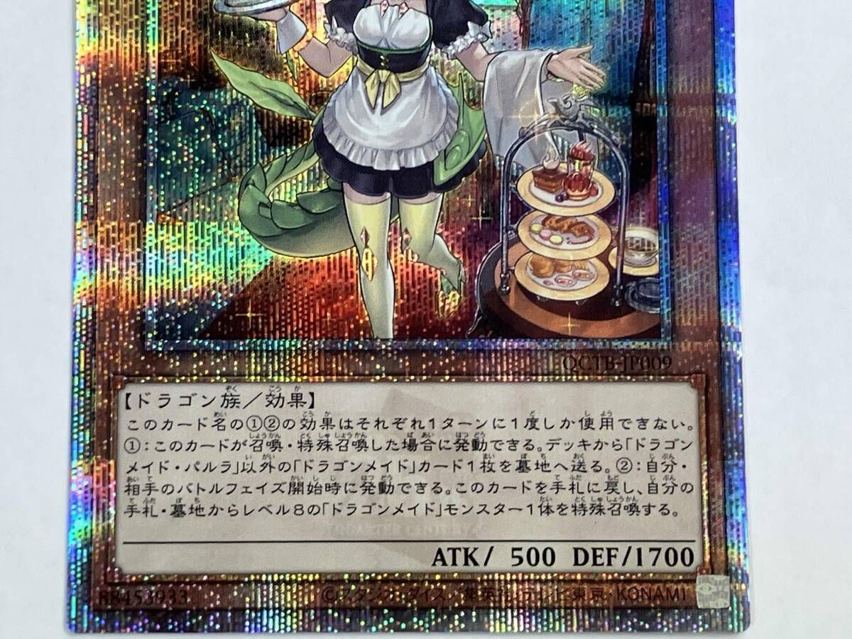 遊戯王 ドラゴンメイド・パルラ QCシク QCTB-JP009 - メルカリ