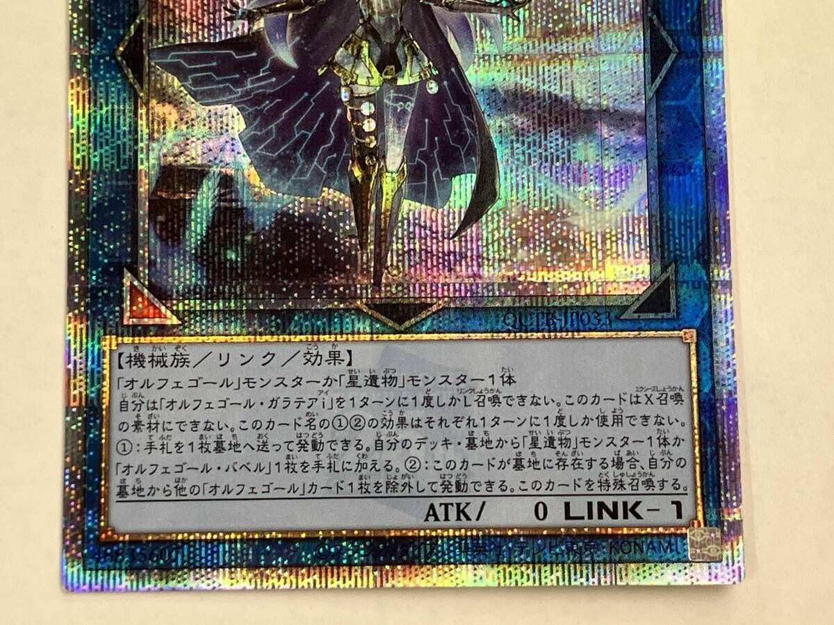 遊戯王 オルフェゴール・ガラテアi QCシク QCTB-JP033 - メルカリ
