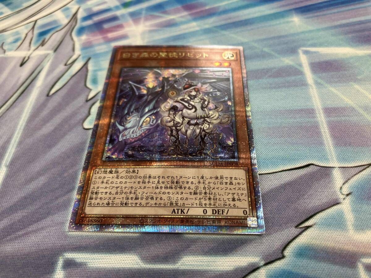 遊戯王 白き森の聖徒リゼット 25th クオシク SUDA-JP008 PSA10】白き森の聖徒 リゼット 25th QCSE 遊戯王 クオシク 遊戯王 白き