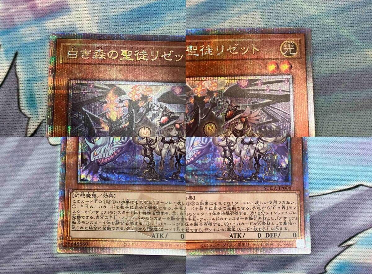 白き森の聖徒リゼット 25thシク 遊戯王 SUDA-JP008 - メルカリ
