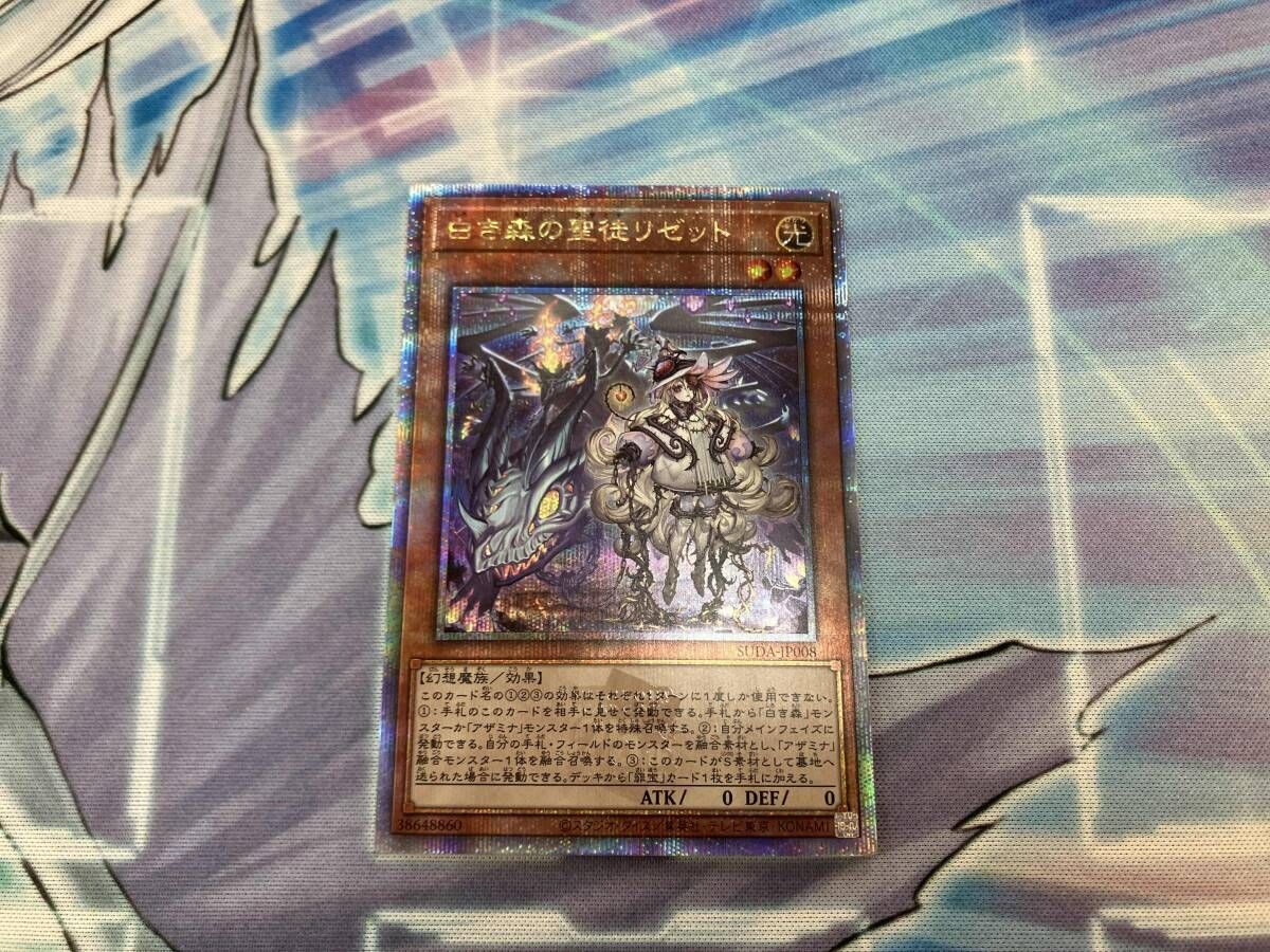 白き森の聖徒リゼット 25thシク 遊戯王 SUDA-JP008 - メルカリ