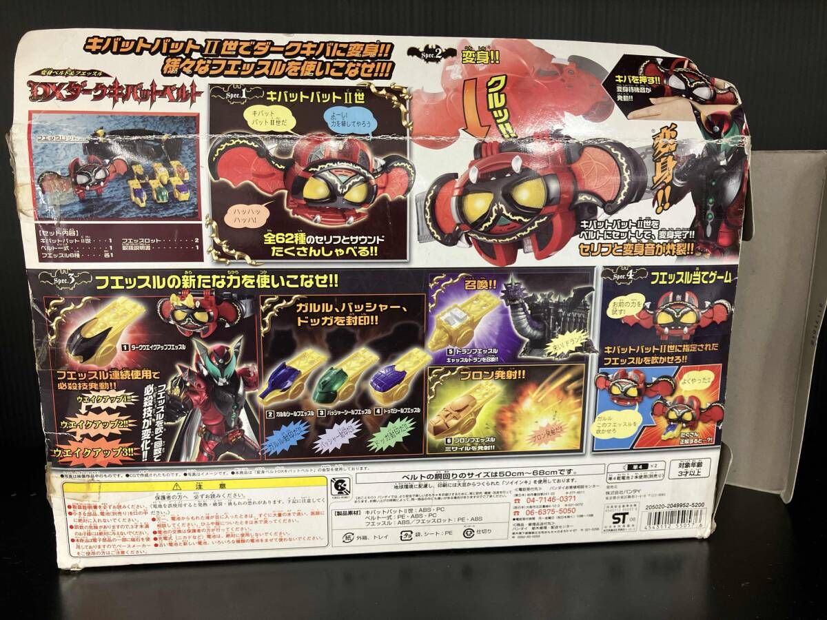 ジャンク 仮面ライダーキバ DXダークキバットベルト 変身ベルト