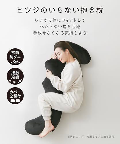 ヒツジのいらない抱き枕 カバー 付き だきまくら 男性用 妊婦 大きめ 抱枕 body pillow ギフト プレゼントpo a 2 fe 5 41