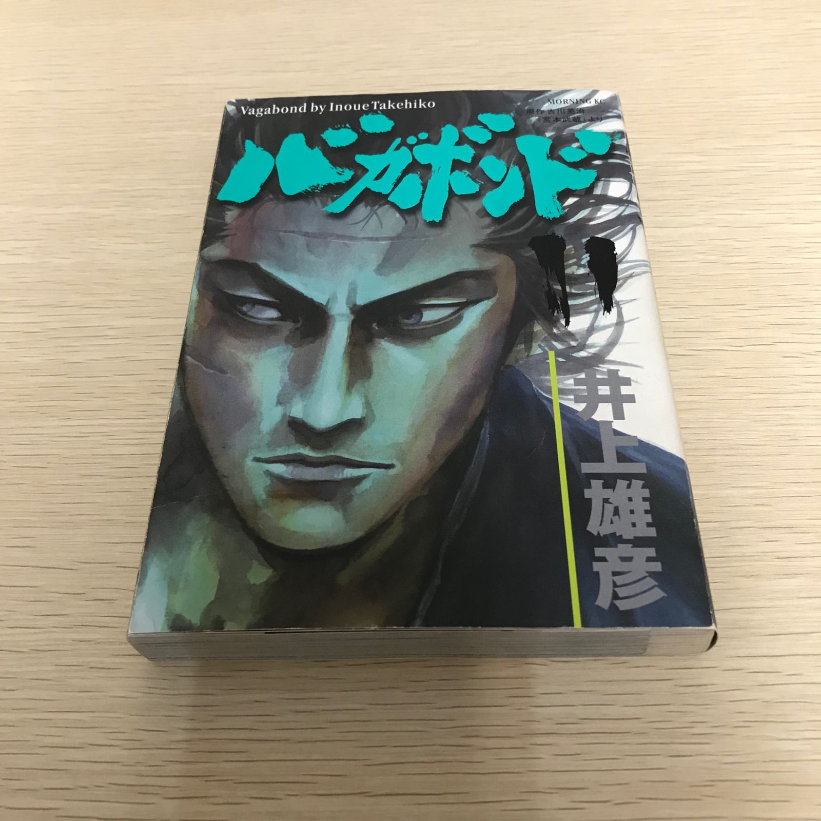 バガボンド/11巻/【作者】井上雄彦/GF-0225052151-YP/GF08971 - メルカリ