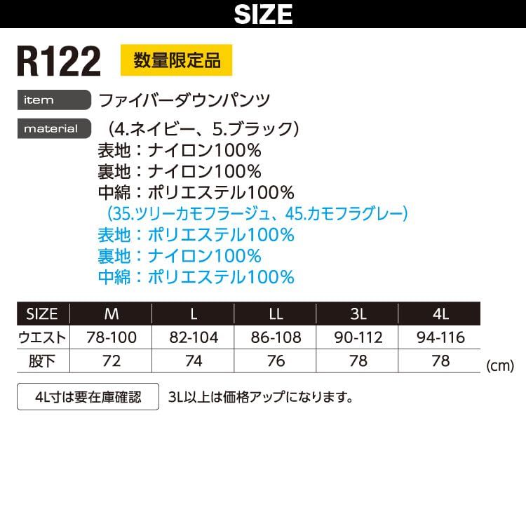武蔵野ユニフォーム イーブンリバー ファイバーダウンパンツ R 122 M 4 L カモフラ 防寒 軽量 軽防寒 保温 アウトドア 作業服 作業着 カジュアル 114 ス po 65 e 8 da 26