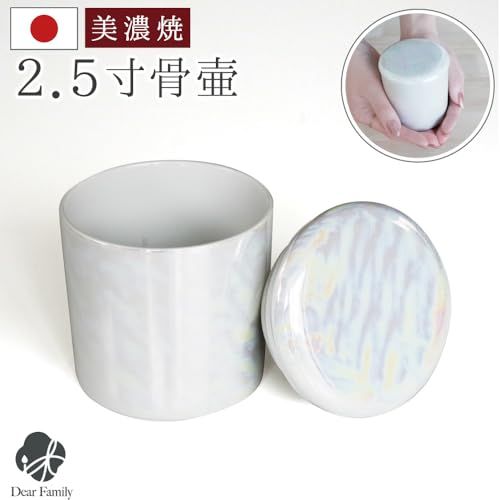 骨壷 骨壺 骨つぼ 骨入れ ラスター 加工 白 パッキン付 直葬 家族葬 分骨 手元 供養 納骨 おしゃれ やわらぎ 美濃焼 ペット 可 2 5寸 po a 3 ac 2336