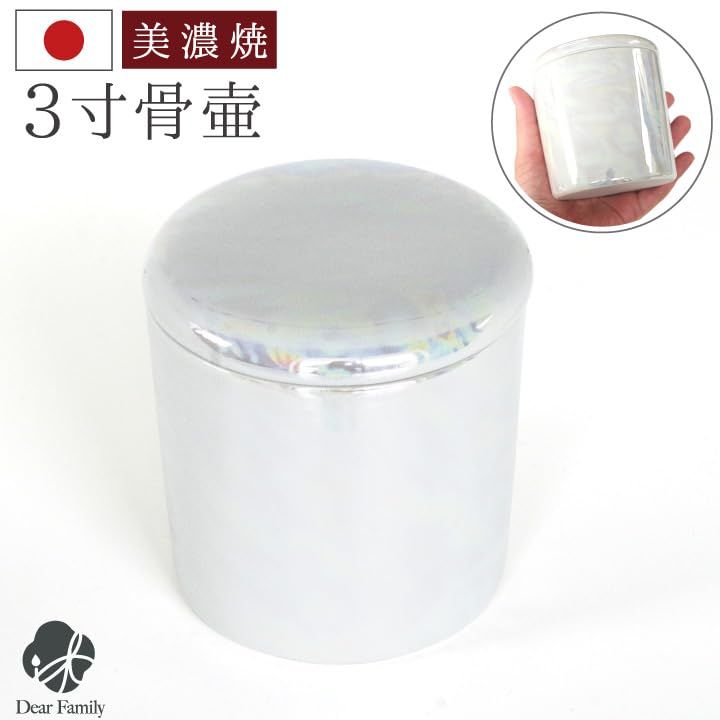 骨壷 骨壺 骨つぼ 骨入れ ラスター 加工 白 パッキン付 直葬 家族葬 分骨 手元 供養 納骨 おしゃれ やわらぎ 美濃焼 ペット 可 3寸 po 815 a 759 f