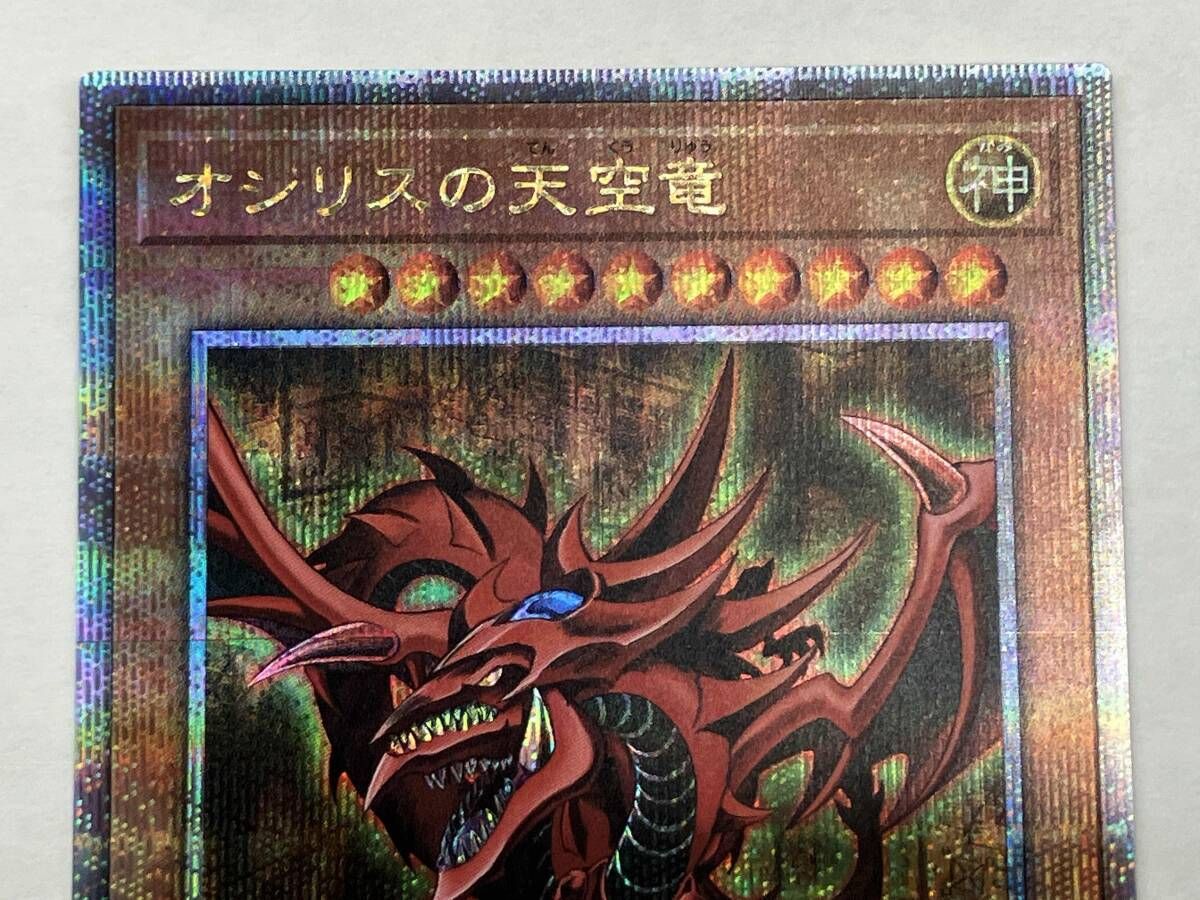 遊戯王 オシリスの天空竜(初期絵) QCシク QCCU-JP200 - メルカリ