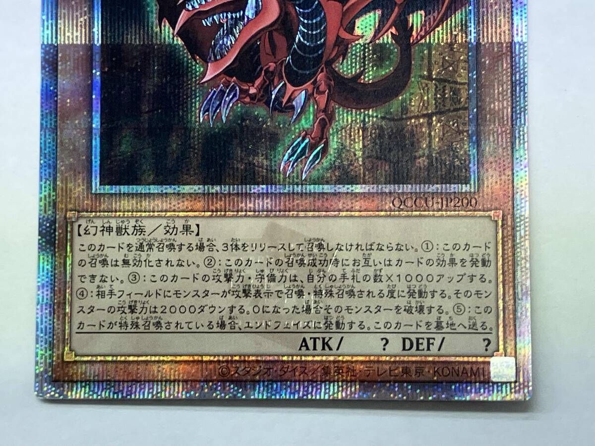 遊戯王 オシリスの天空竜(初期絵) QCシク QCCU-JP200 - メルカリ