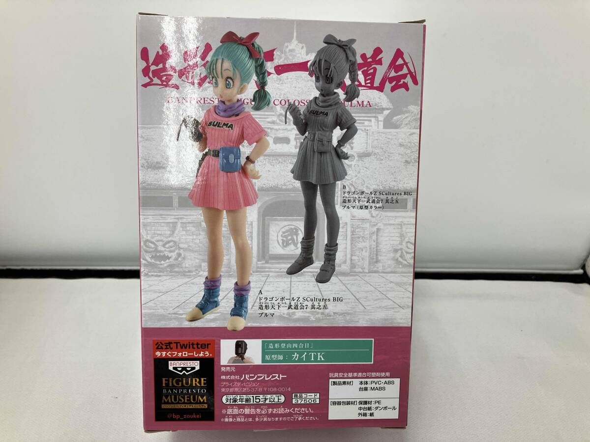 現状品 バンプレスト ブルマ A(フルカラｰ) ドラゴンボｰルZ SCultures