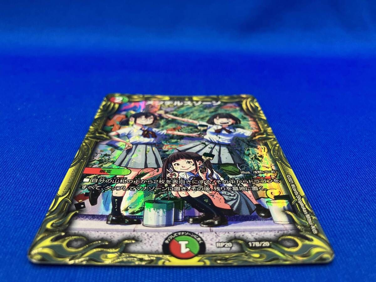 RP20 17B/20 メンデルスゾーン(20thSPレア) デュエルマスターズ - メルカリ