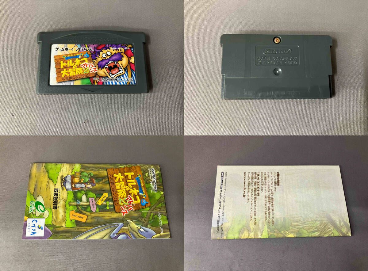 ドラゴンクエストキャラクタｰズ トルネコの大冒険2アドバンス