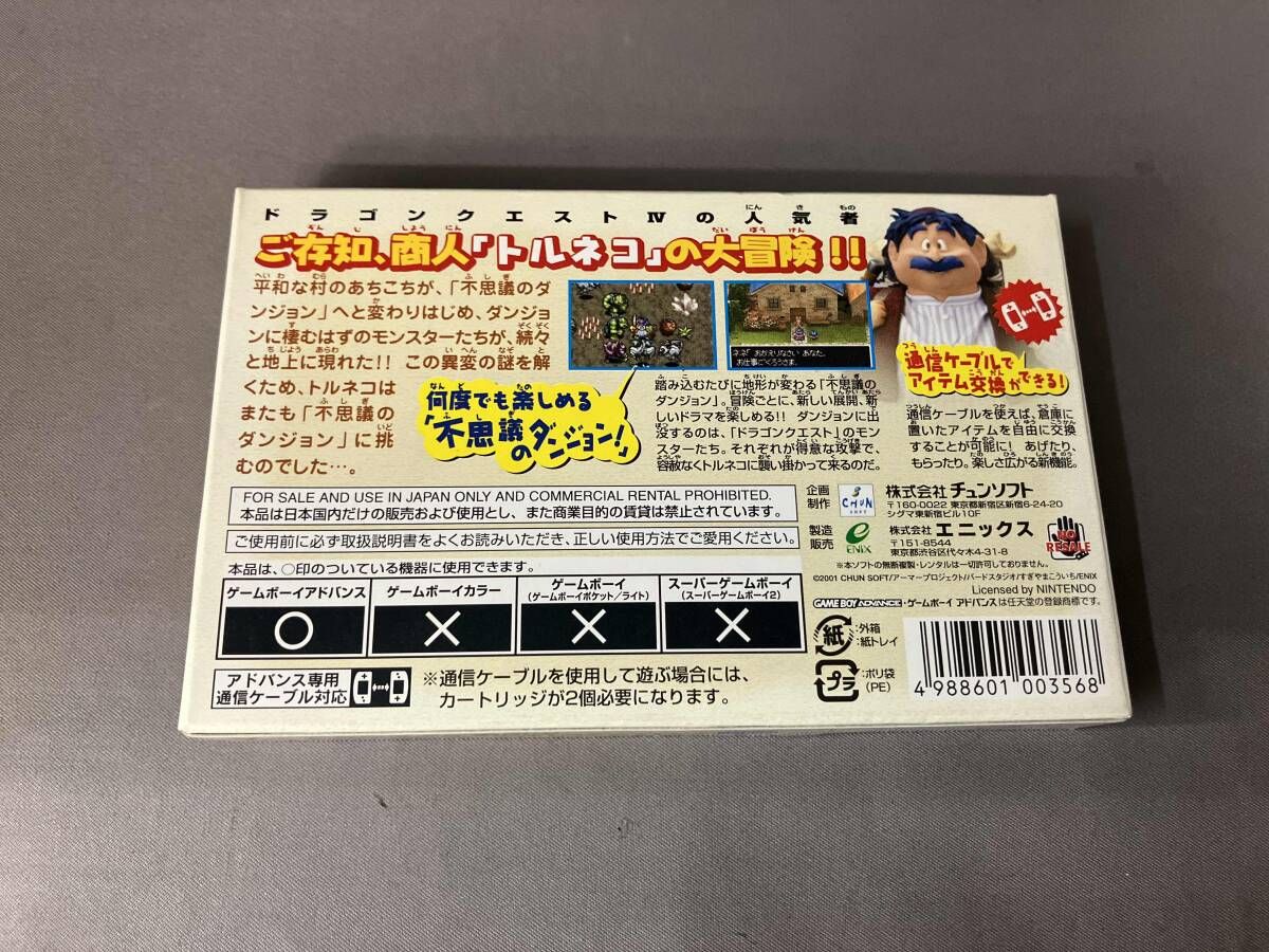 動作未 ドラゴンクエストキャラクタｰズ トルネコの大冒険2アドバンス 不思議のダンジョン