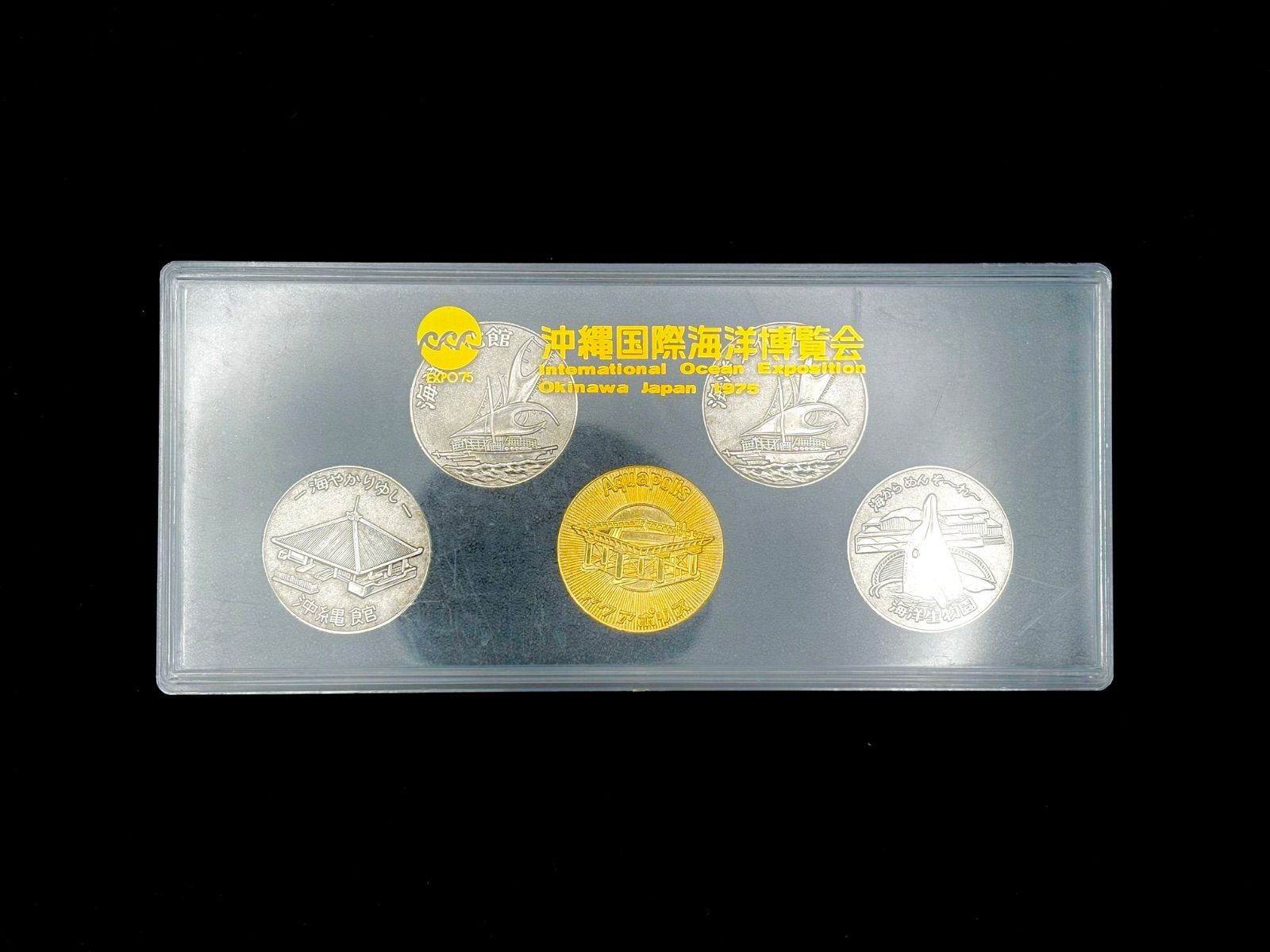 ケース付】EXPO'75 沖縄国際海洋博覧会 記念メダル 5枚セット ※重複
