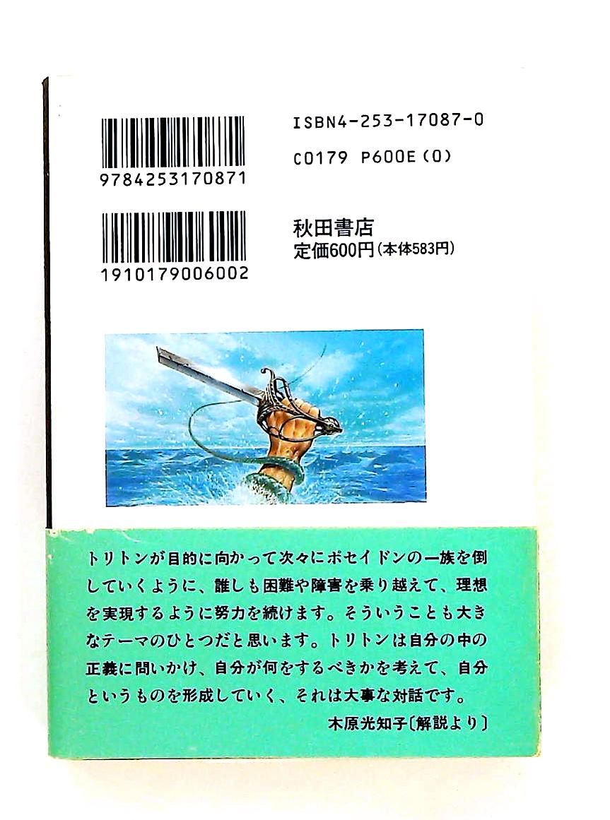 海のトリトン (3) 秋田文庫 手塚 治虫 秋田書店 - メルカリ