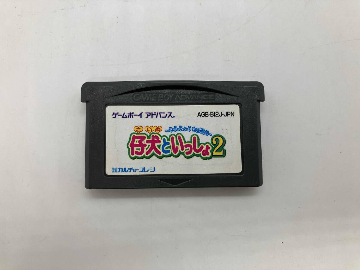 仔犬といっしょ!2(再販)