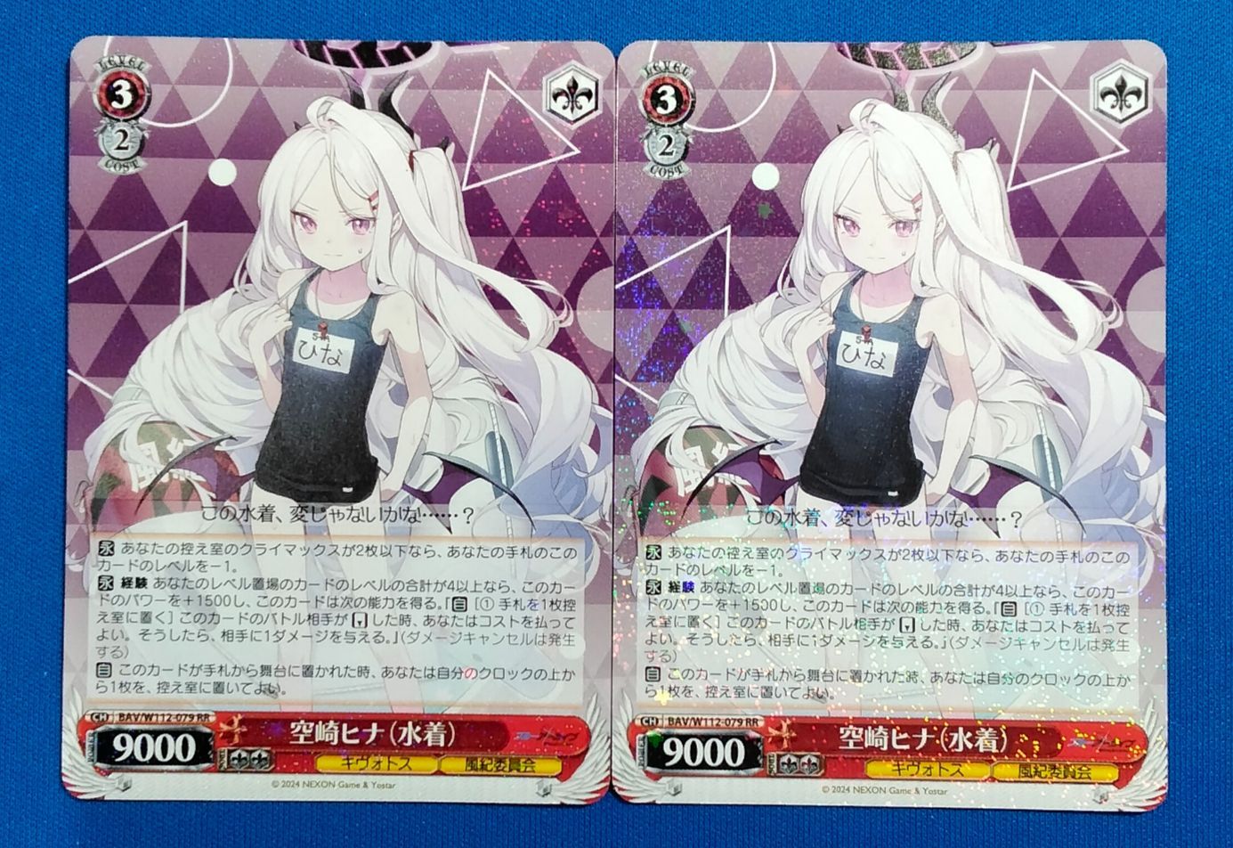 中古】ヴァイスシュヴァルツ BAV/W112-079 RR 空崎ヒナ(水着) 2枚