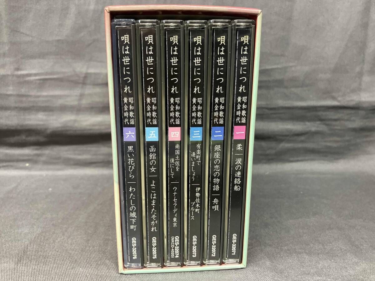 CD (オムニバス) CD 唄は世につれ 昭和歌謡 黄金時代(6CD)