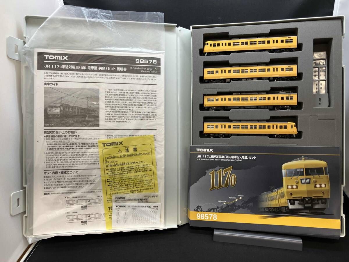 Nゲージ Ｎゲージ TOMIX 98578 JR 117 0系近郊電車 岡山電車区 黄色 セット トミックス