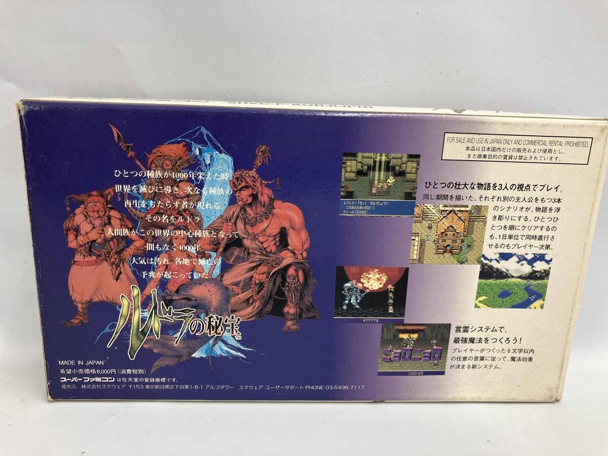 スーパーファミコン ルドラの秘宝